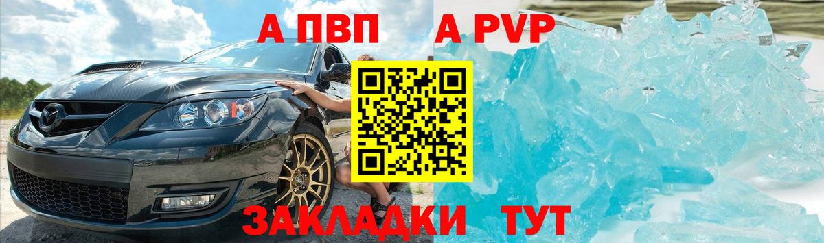 Alfa_PVP кристаллы  А ПВП СК КРИС  Сызрань  Вход с VPN 