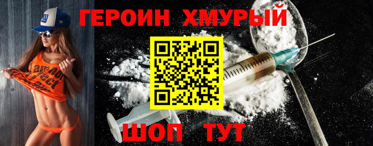 Сызрань  Героин хмурый  ГЕРОИН  Вход с VPN 