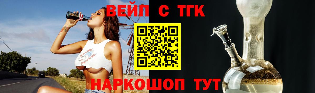 ТГК жижа Сызрань